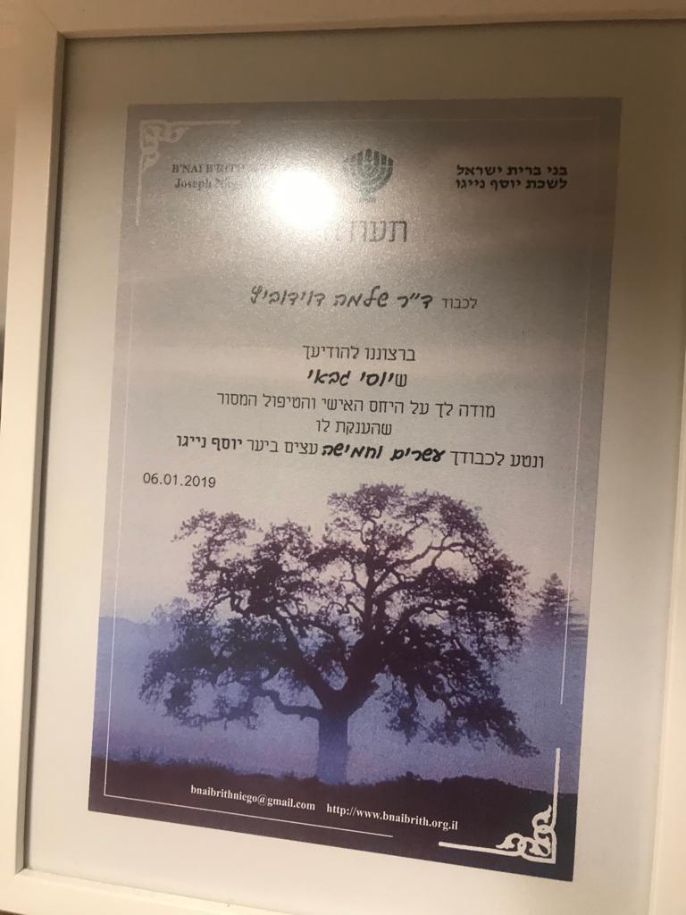 הוקרה ממטופל יוסי גבאי